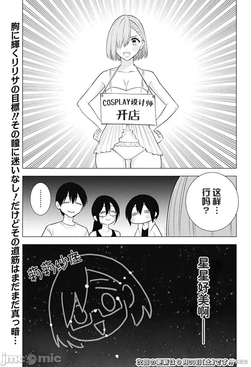 2.5次元的诱惑 2.5次元的诱惑 - 第146话 第19页