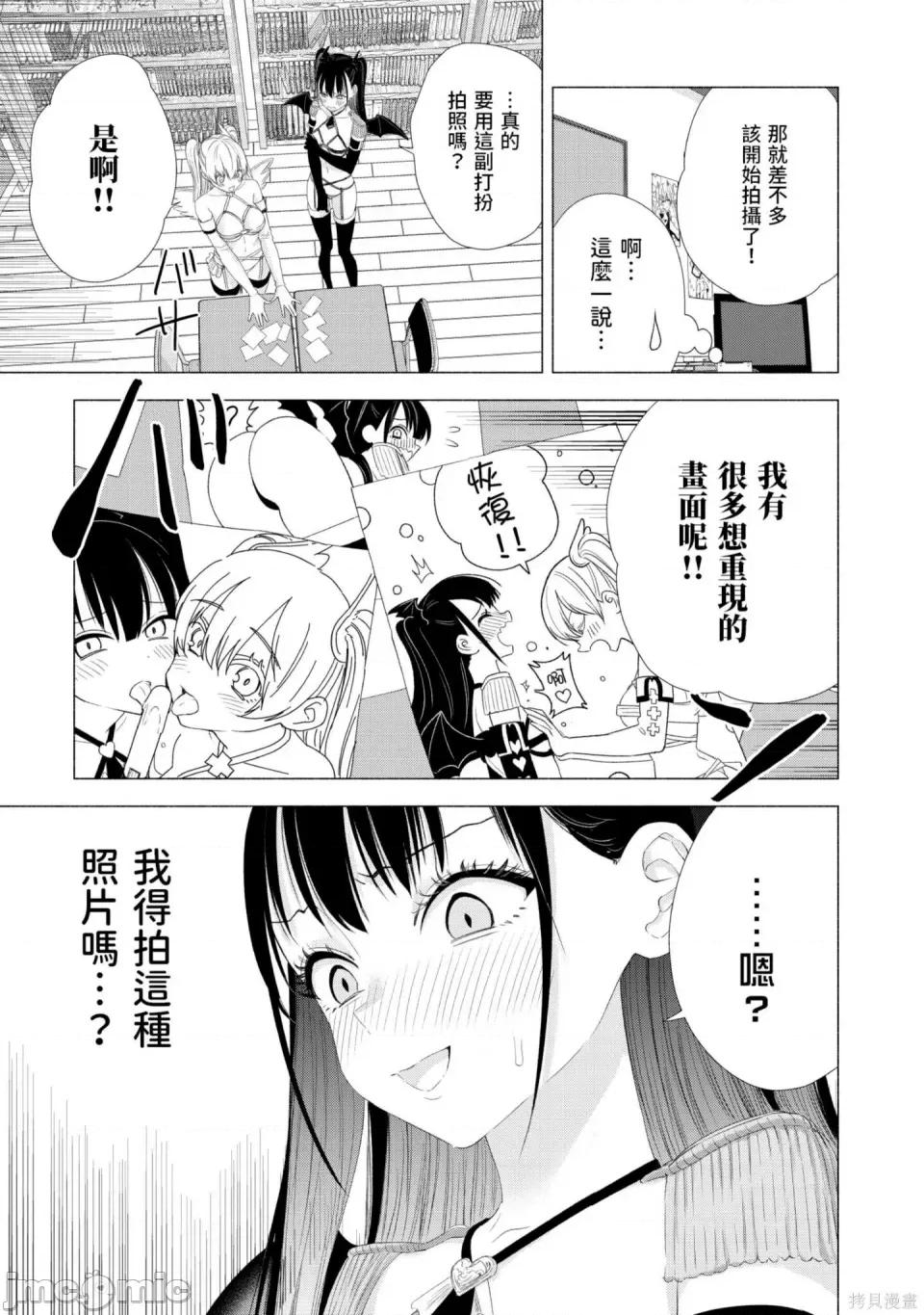 2.5次元的诱惑 2.5次元的诱惑 第24页