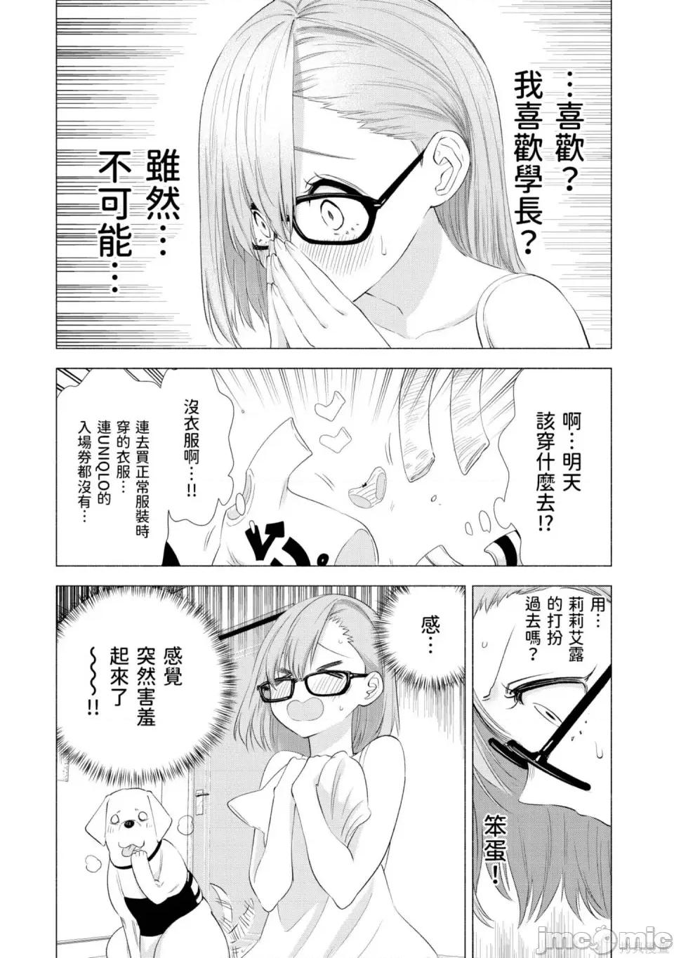 2.5次元的诱惑 2.5次元的诱惑 第66页