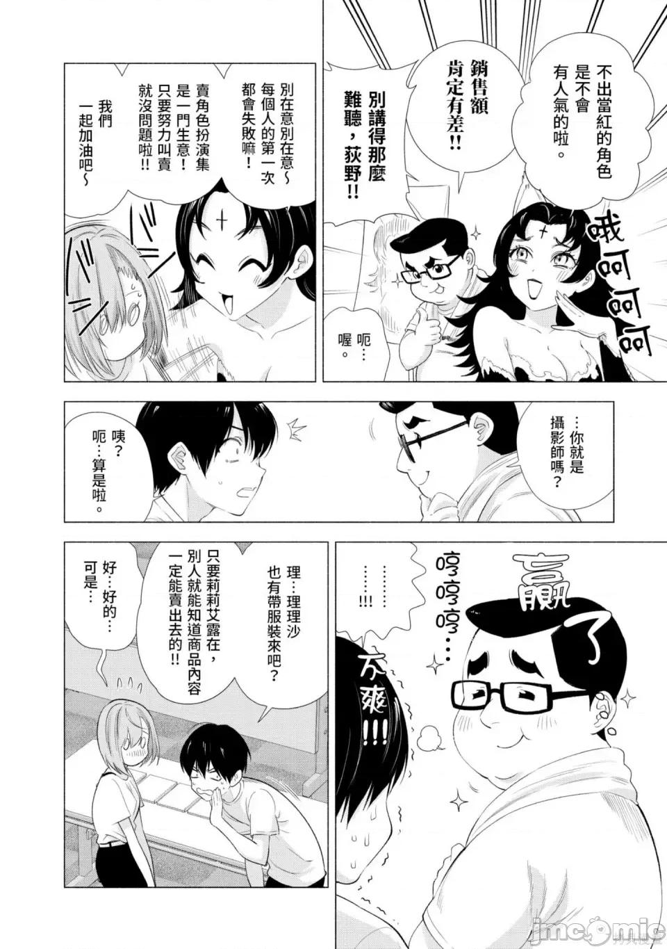 2.5次元的诱惑 2.5次元的诱惑 第91页