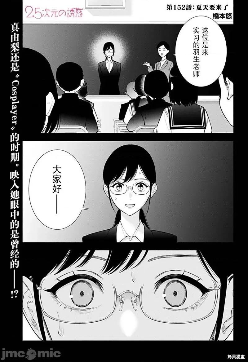 2.5次元的诱惑 第152话.zip 第1页