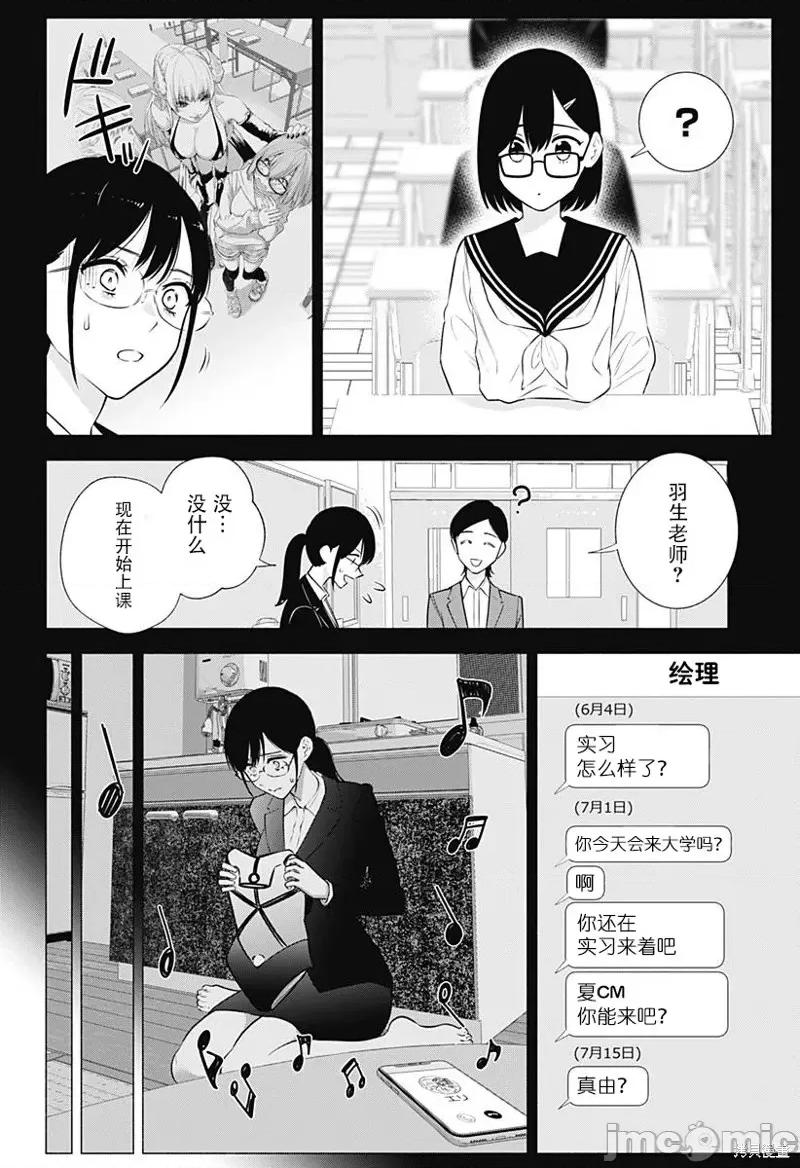 2.5次元的诱惑 第152话.zip 第2页
