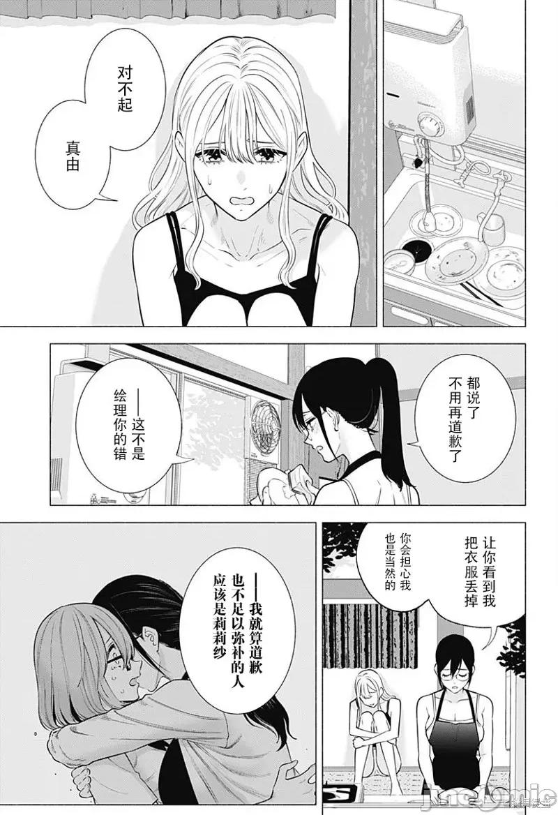 2.5次元的诱惑 第152话.zip 第3页