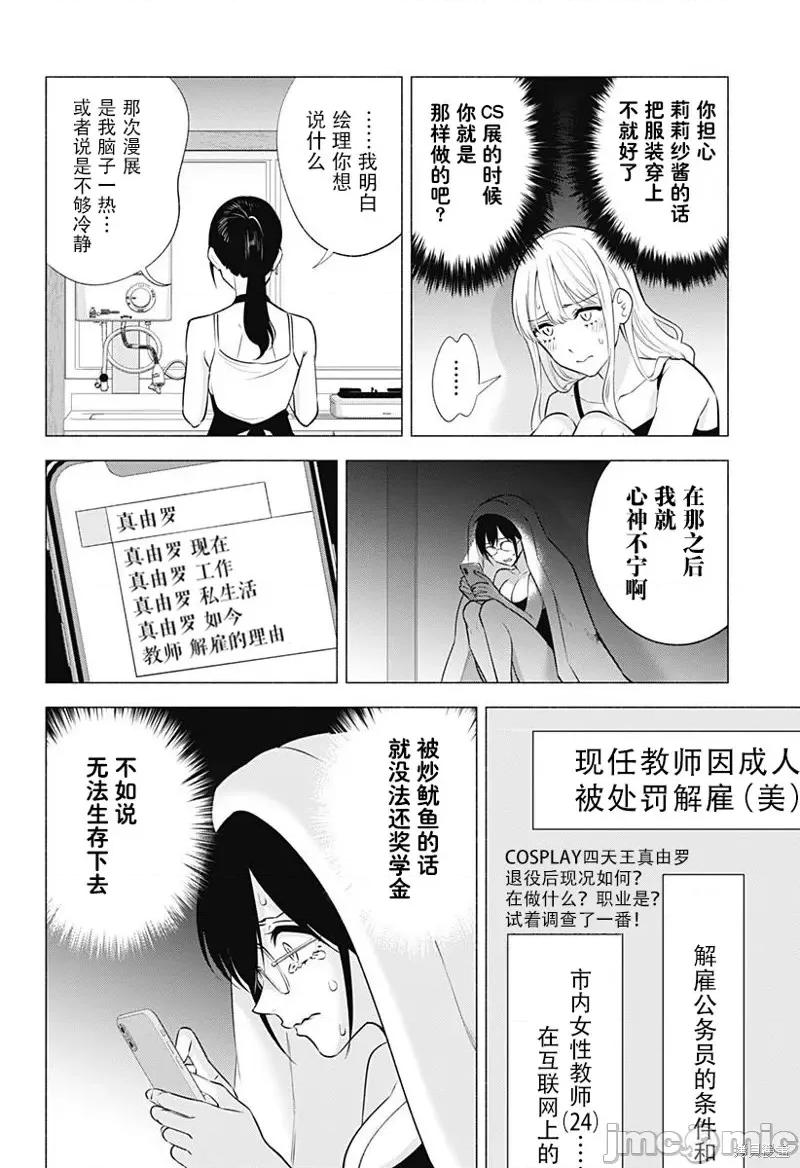 2.5次元的诱惑 第152话.zip 第4页
