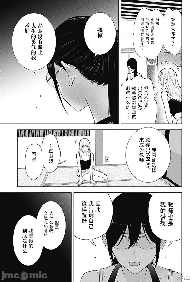 2.5次元的诱惑 第152话.zip 第5页
