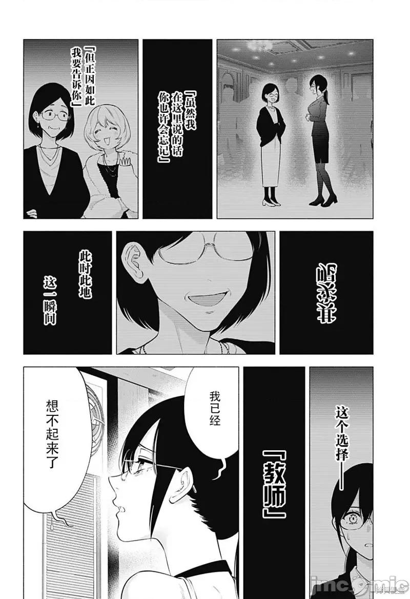 2.5次元的诱惑 第152话.zip 第6页