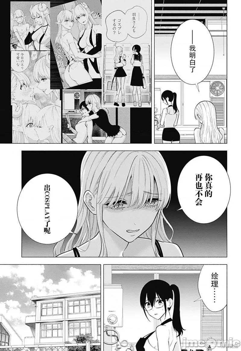 2.5次元的诱惑 第152话.zip 第7页