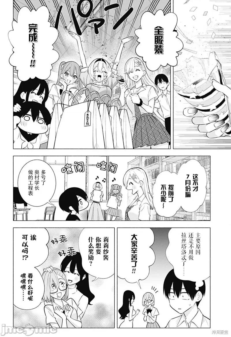 2.5次元的诱惑 第152话.zip 第8页