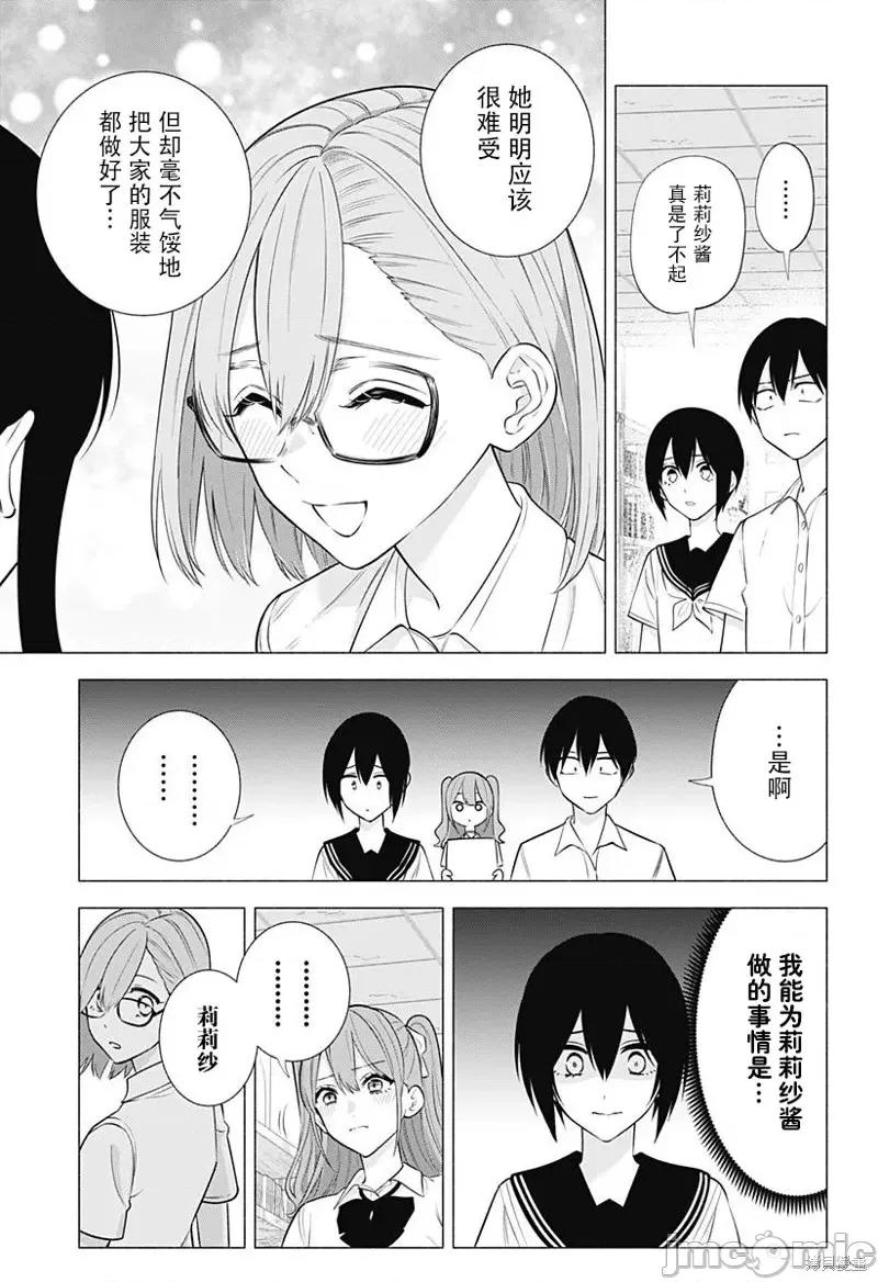 2.5次元的诱惑 第152话.zip 第9页