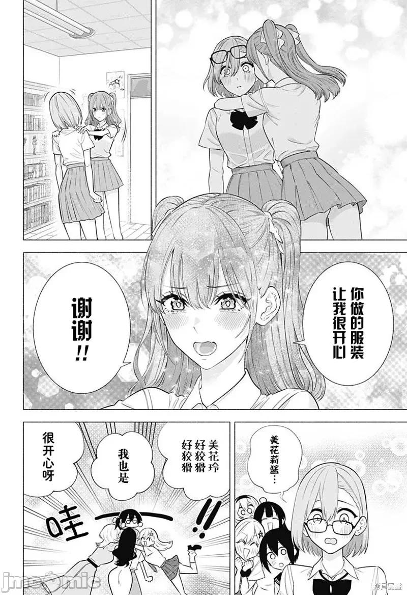 2.5次元的诱惑 第152话.zip 第10页