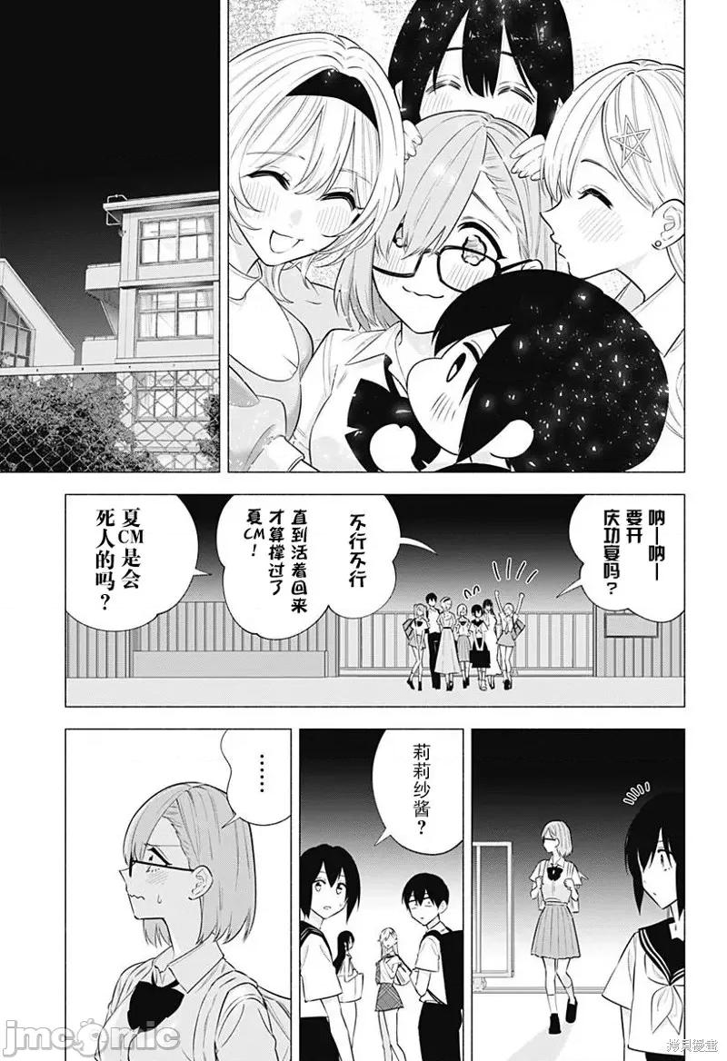 2.5次元的诱惑 第152话.zip 第11页