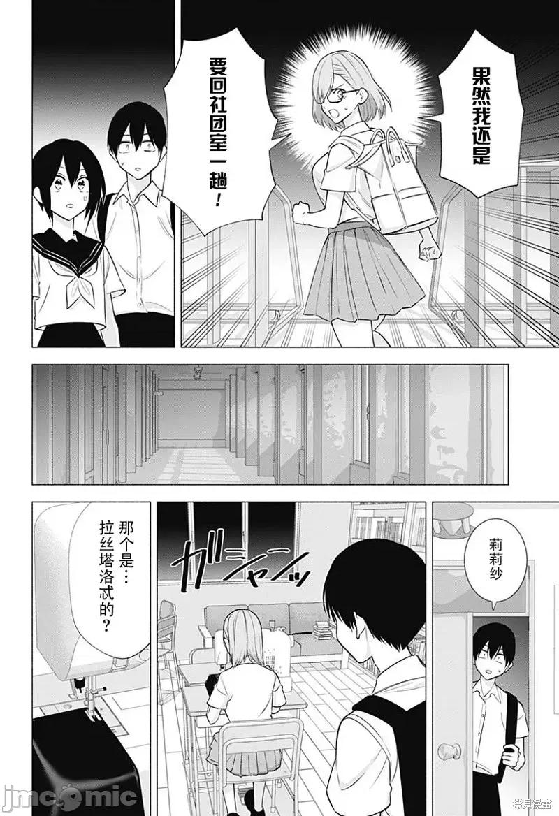 2.5次元的诱惑 第152话.zip 第12页