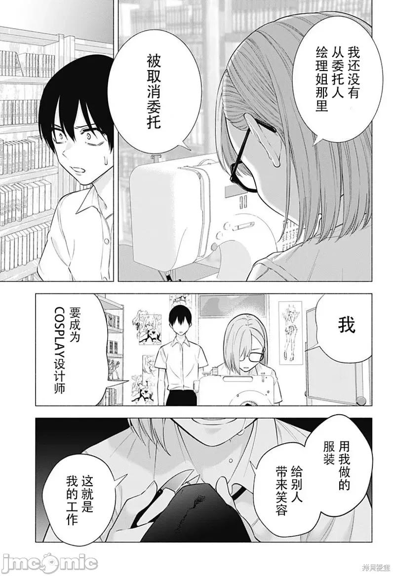 2.5次元的诱惑 第152话.zip 第13页