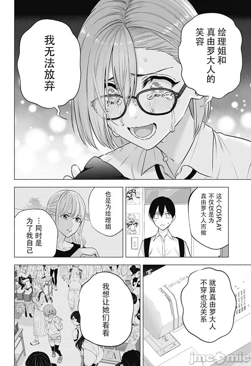 2.5次元的诱惑 第152话.zip 第14页