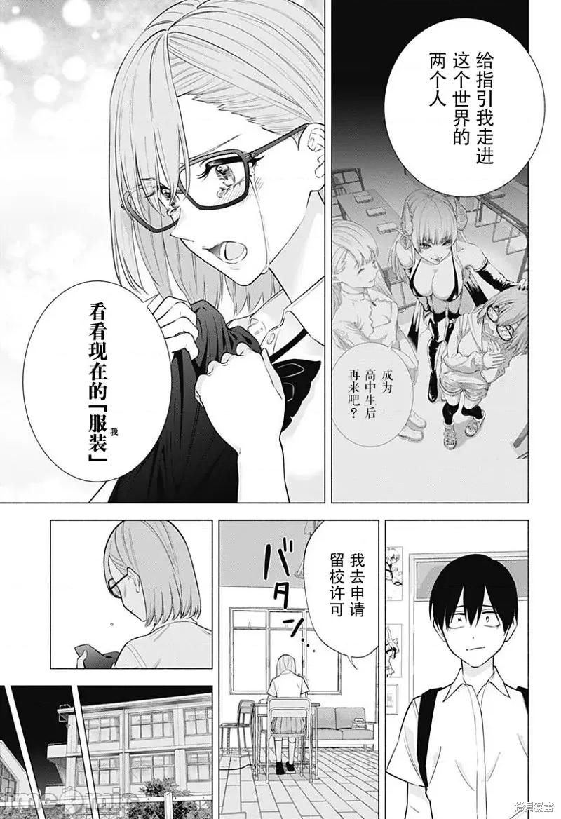 2.5次元的诱惑 第152话.zip 第15页