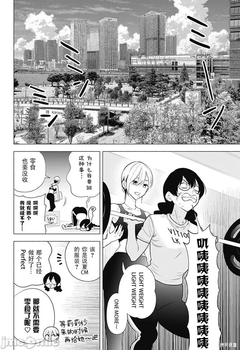 2.5次元的诱惑 第152话.zip 第16页