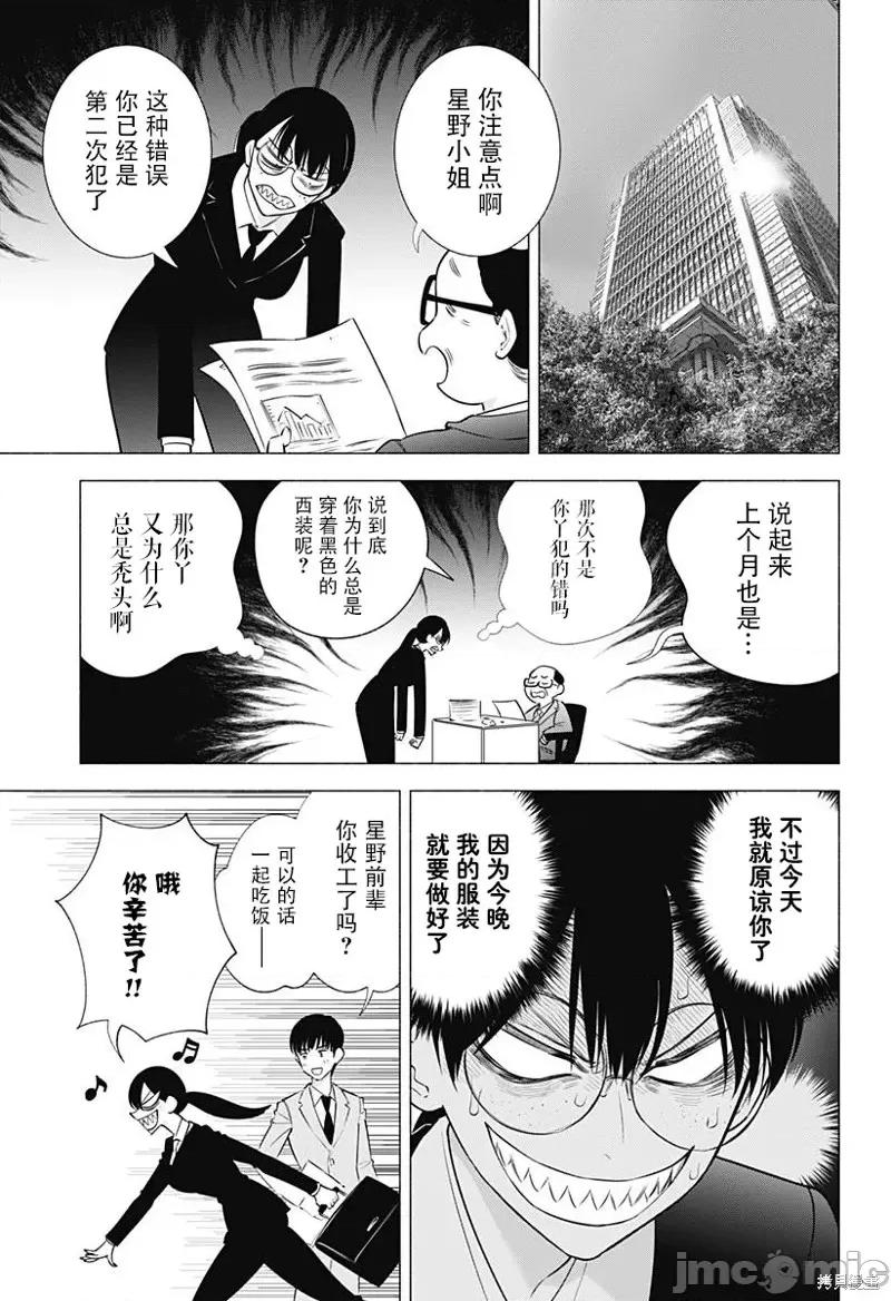 2.5次元的诱惑 第152话.zip 第17页