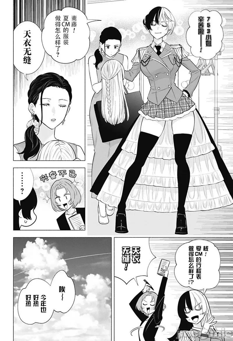2.5次元的诱惑 第152话.zip 第18页