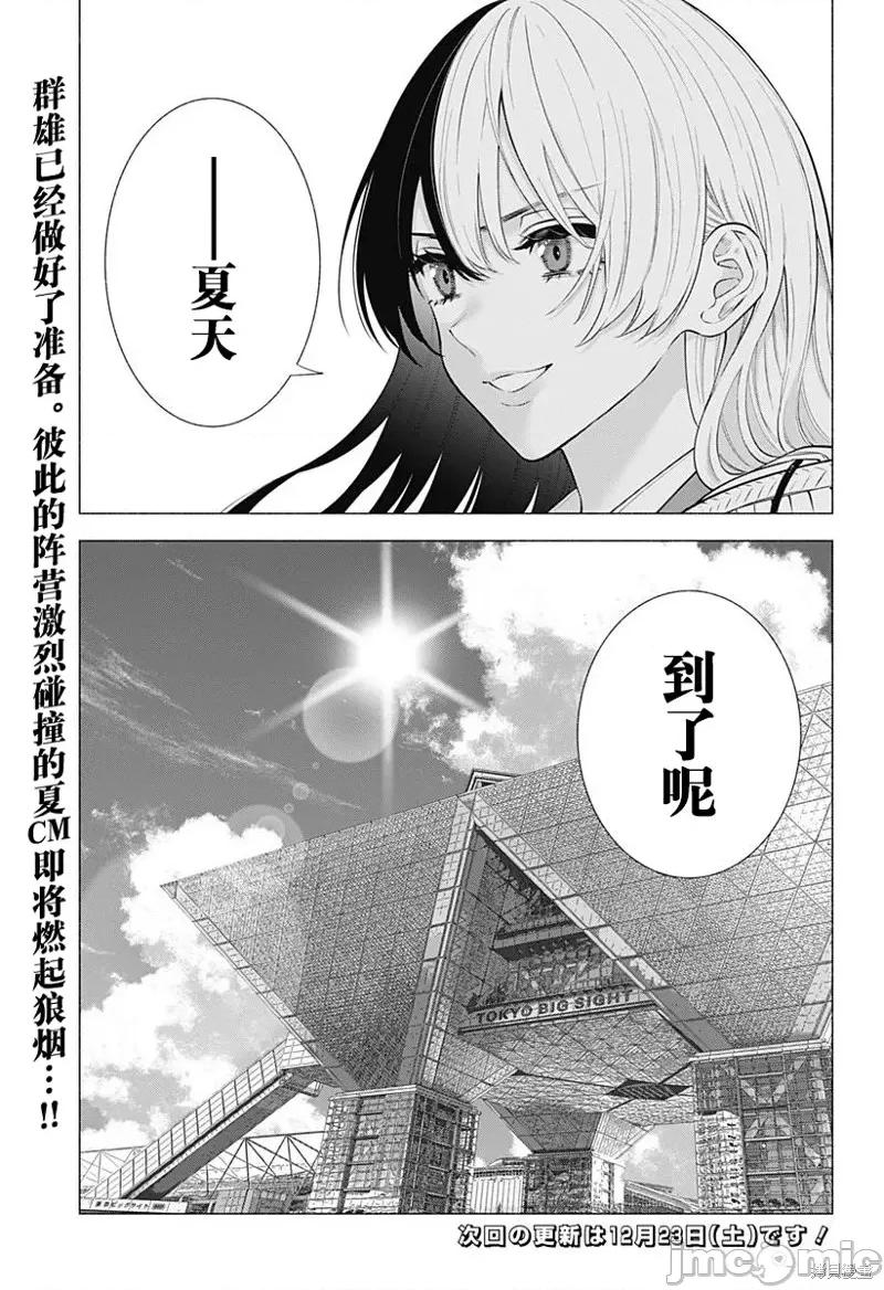 2.5次元的诱惑 第152话.zip 第19页