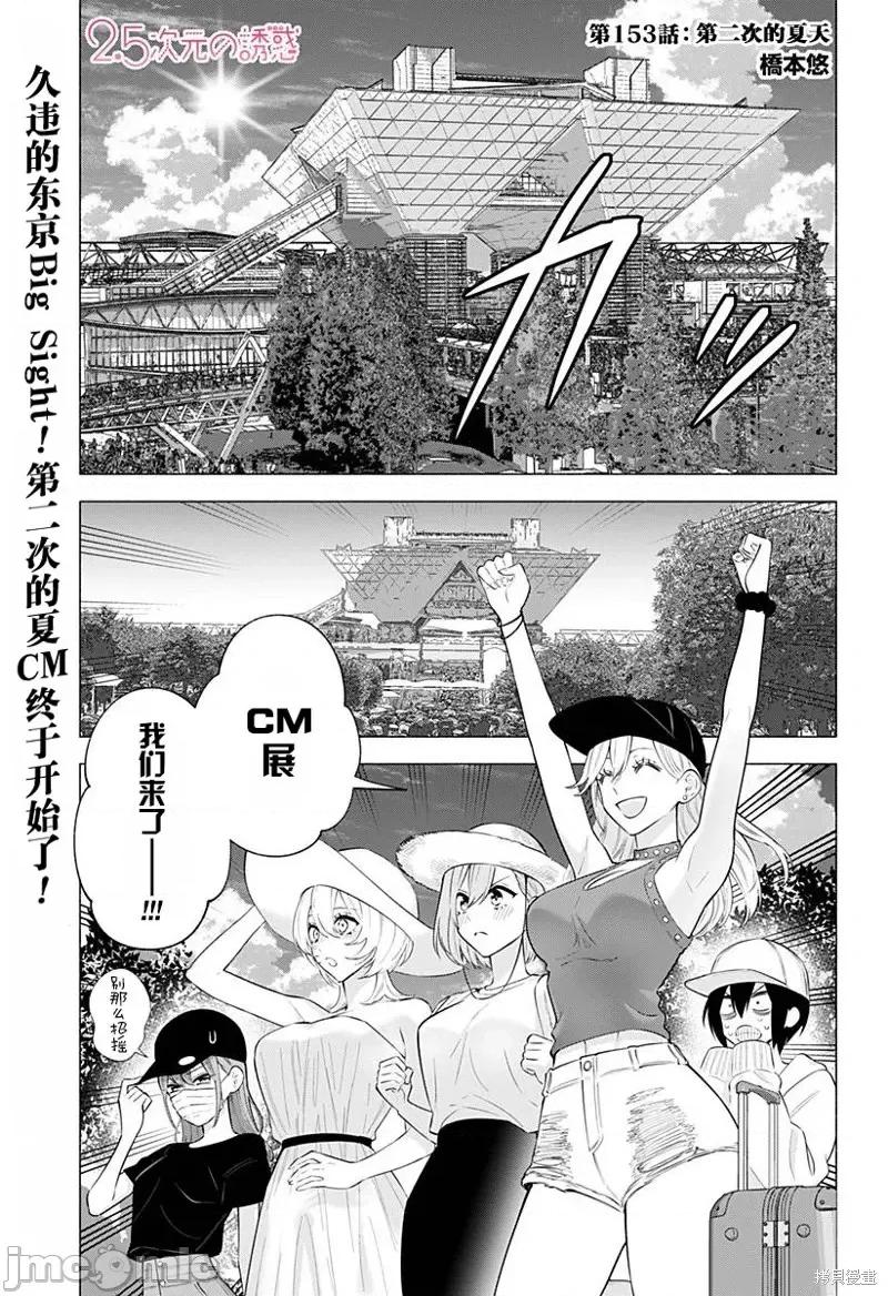 2.5次元的诱惑 第153话.zip 第1页