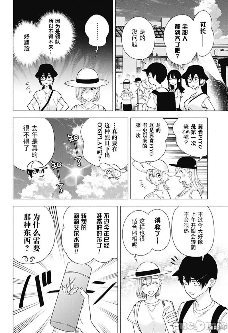 2.5次元的诱惑 第153话.zip 第2页