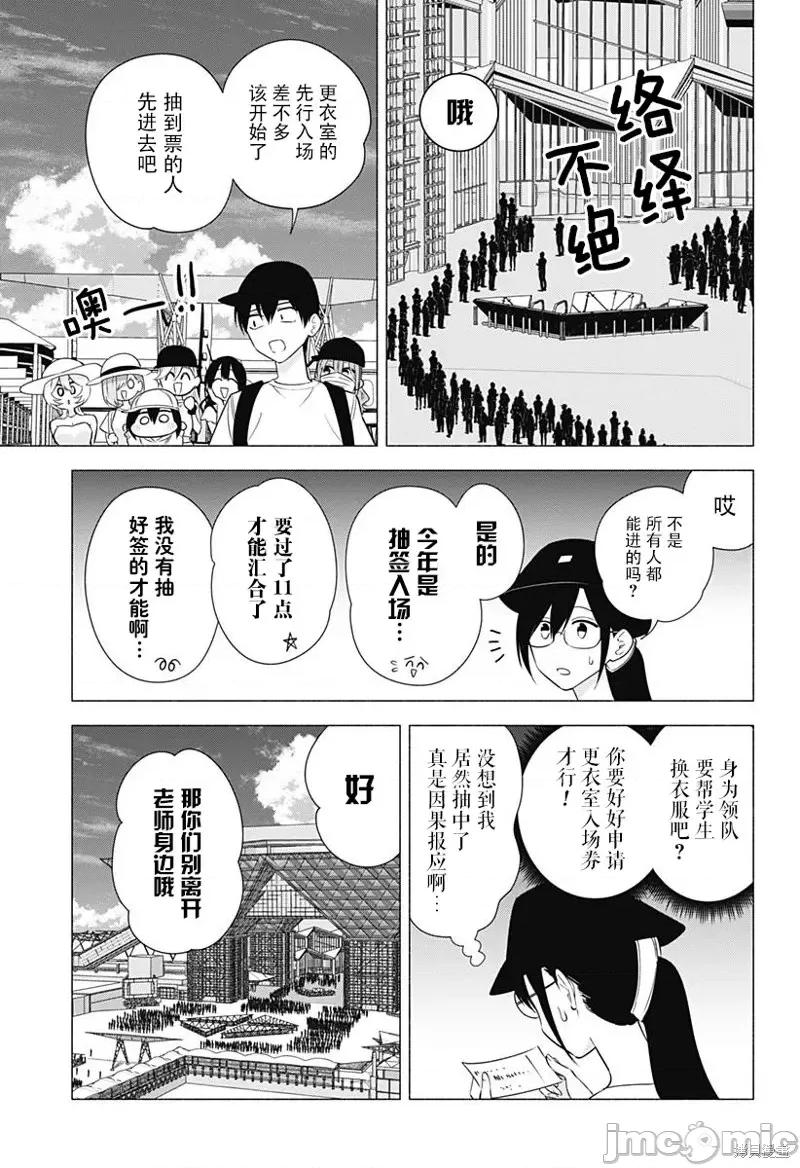 2.5次元的诱惑 第153话.zip 第3页