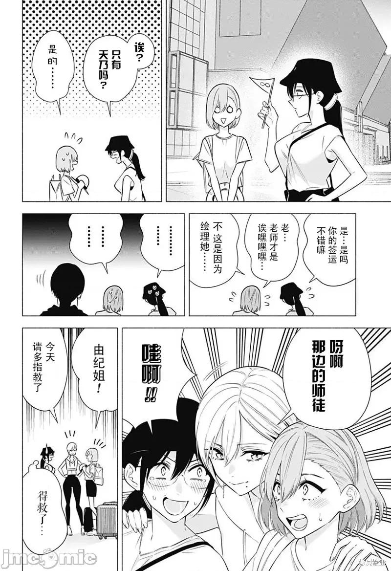 2.5次元的诱惑 第153话.zip 第4页