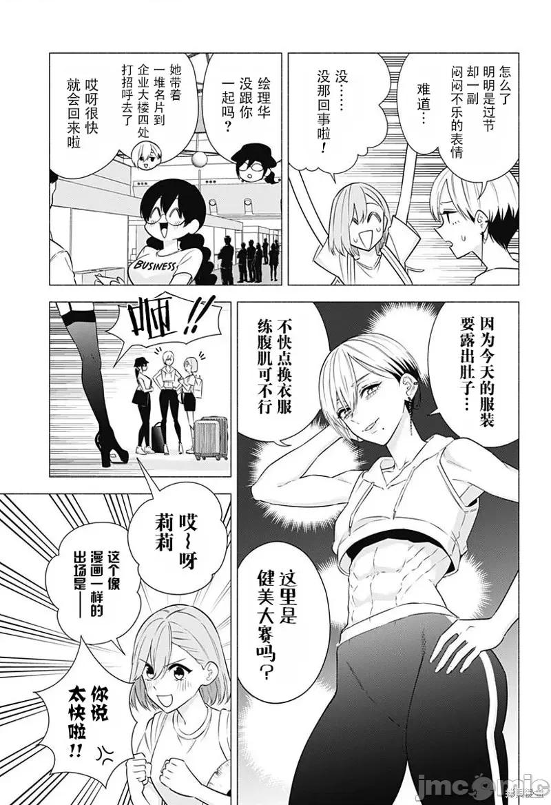 2.5次元的诱惑 第153话.zip 第5页
