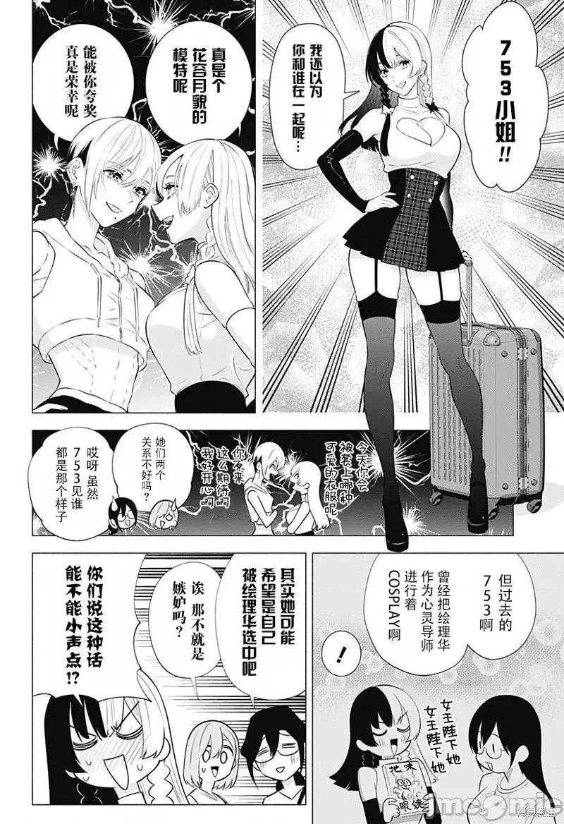 2.5次元的诱惑 第153话.zip 第6页