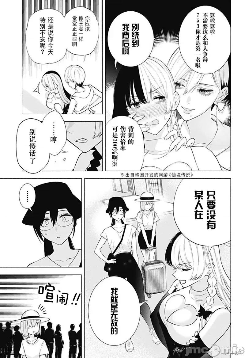 2.5次元的诱惑 第153话.zip 第7页