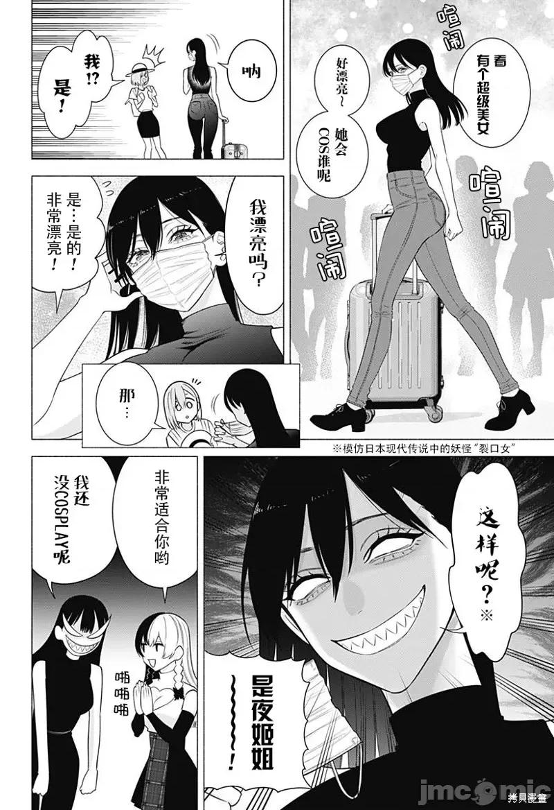 2.5次元的诱惑 第153话.zip 第8页