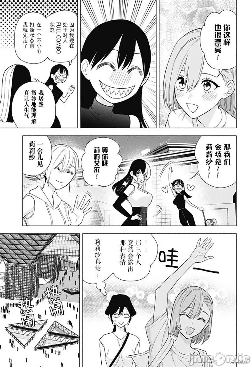 2.5次元的诱惑 第153话.zip 第9页