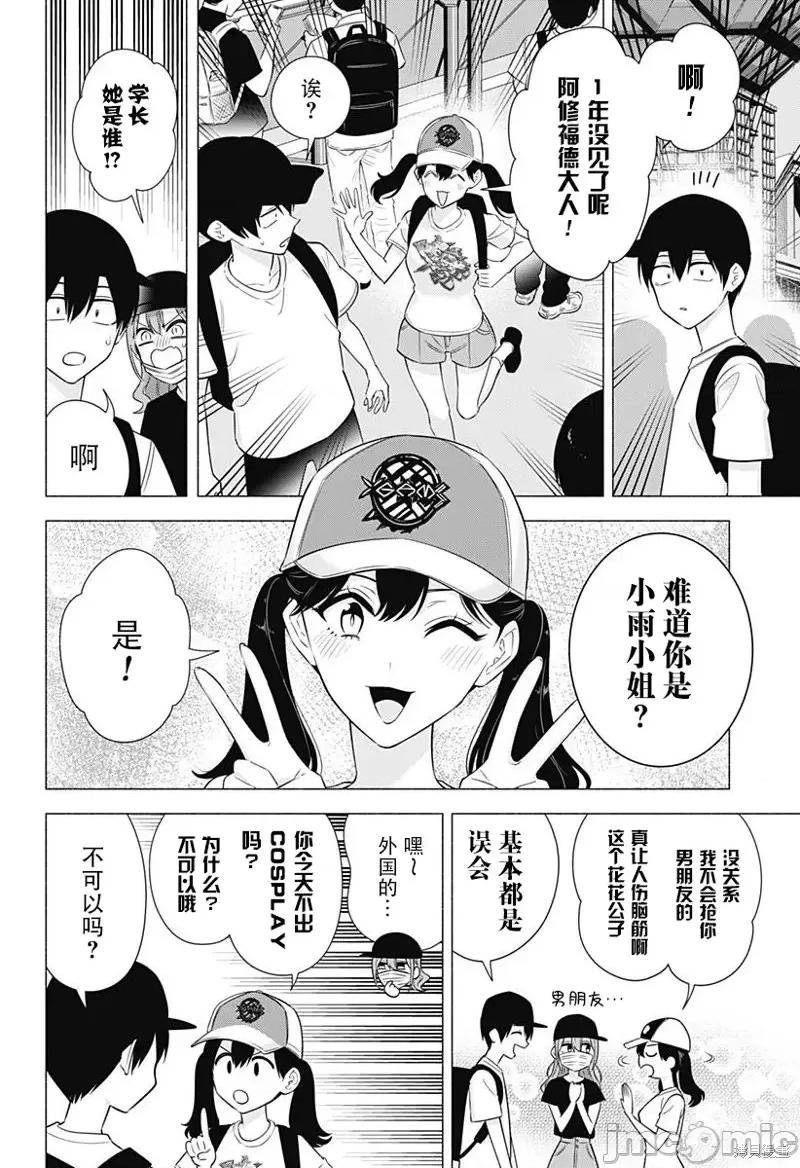 2.5次元的诱惑 第153话.zip 第10页
