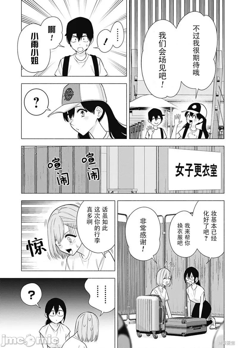 2.5次元的诱惑 第153话.zip 第11页