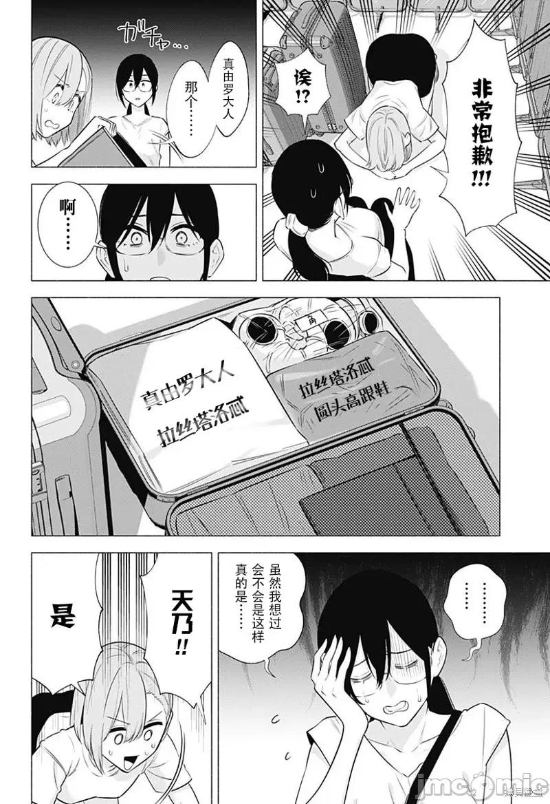 2.5次元的诱惑 第153话.zip 第12页