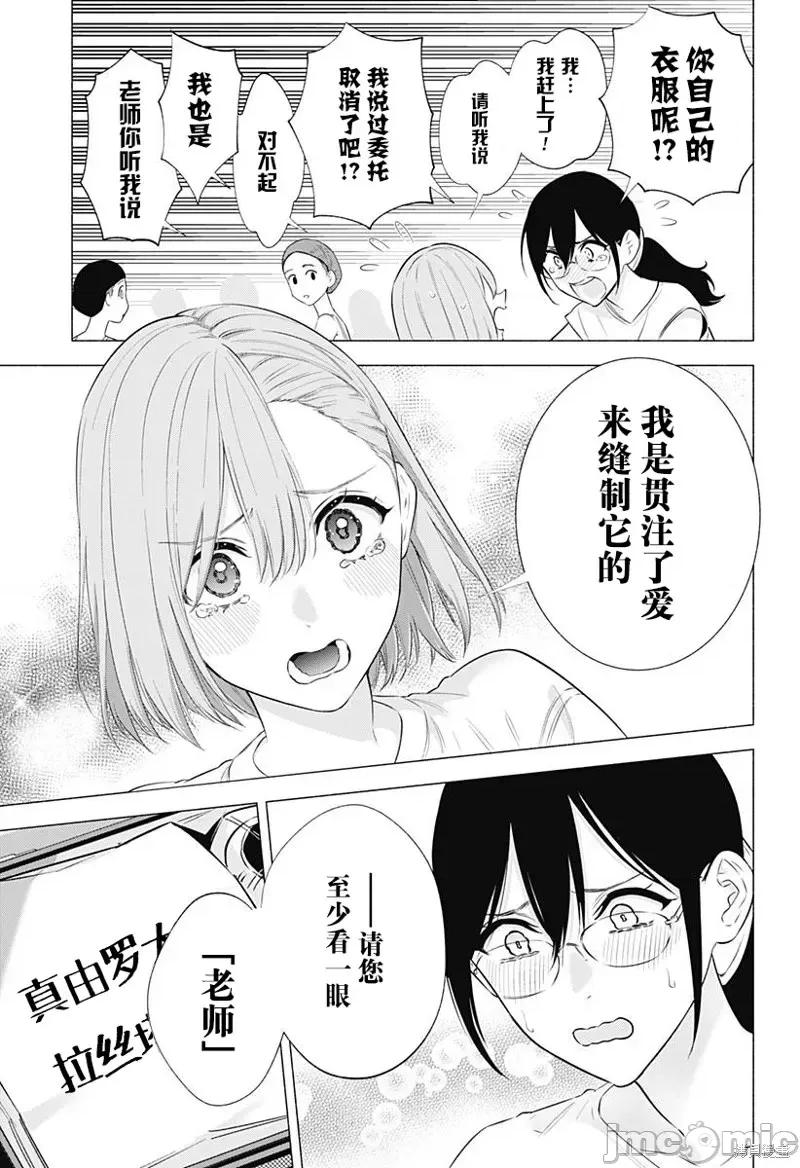2.5次元的诱惑 第153话.zip 第13页