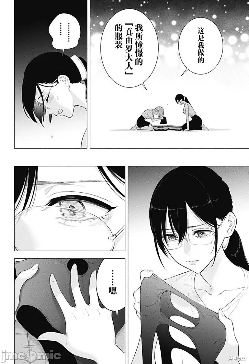 2.5次元的诱惑 第153话.zip 第14页