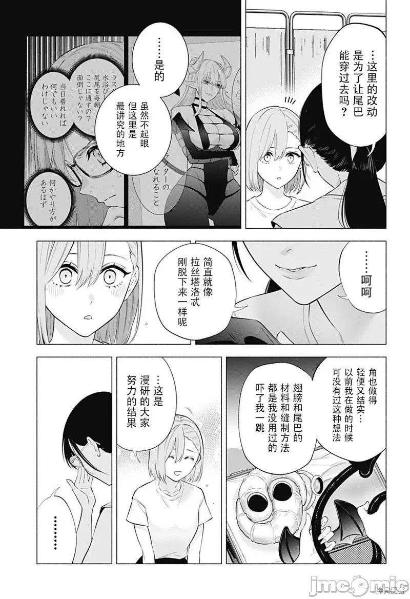 2.5次元的诱惑 第153话.zip 第15页
