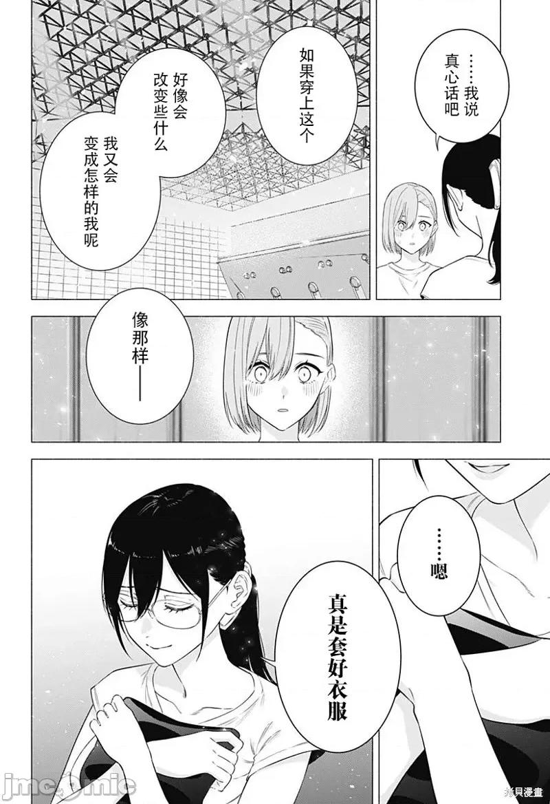 2.5次元的诱惑 第153话.zip 第16页