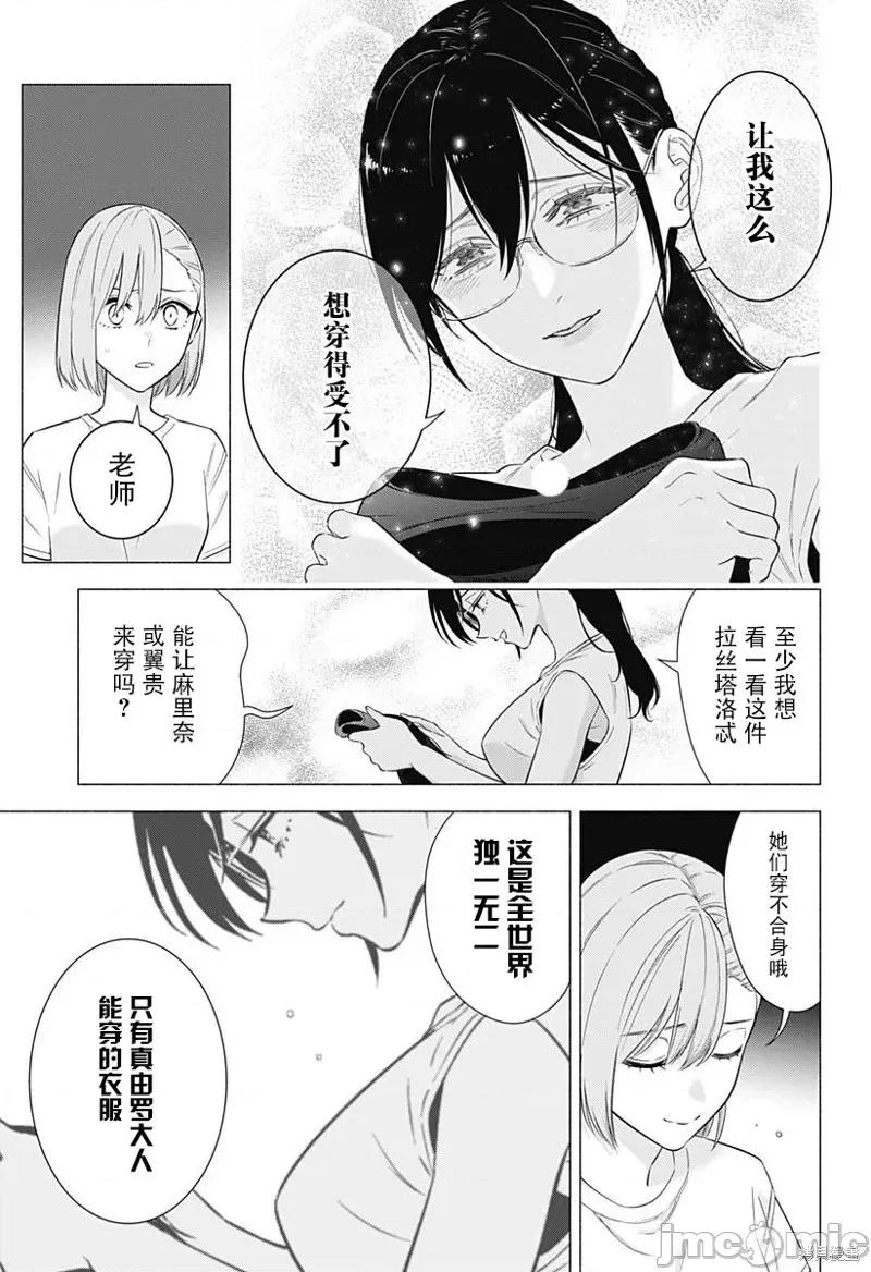 2.5次元的诱惑 第153话.zip 第17页