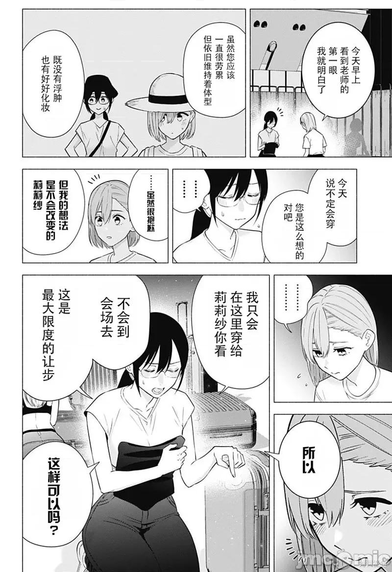 2.5次元的诱惑 第153话.zip 第18页