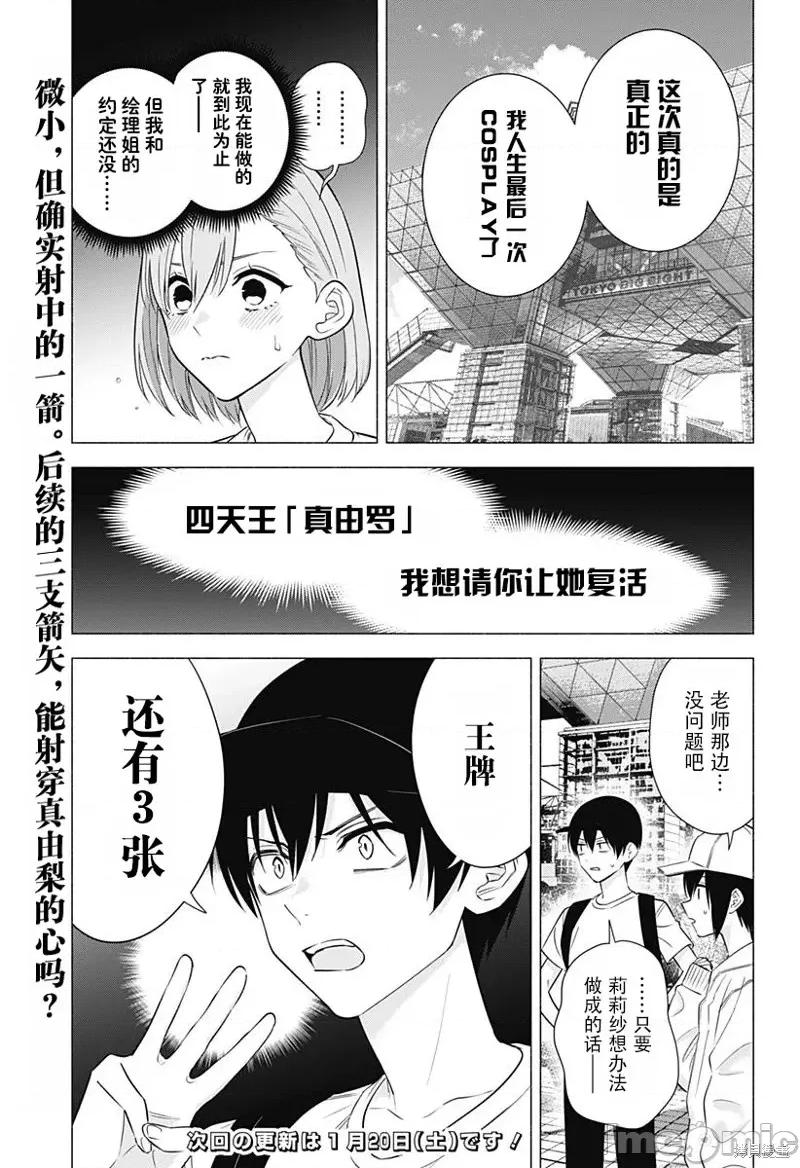 2.5次元的诱惑 第153话.zip 第19页