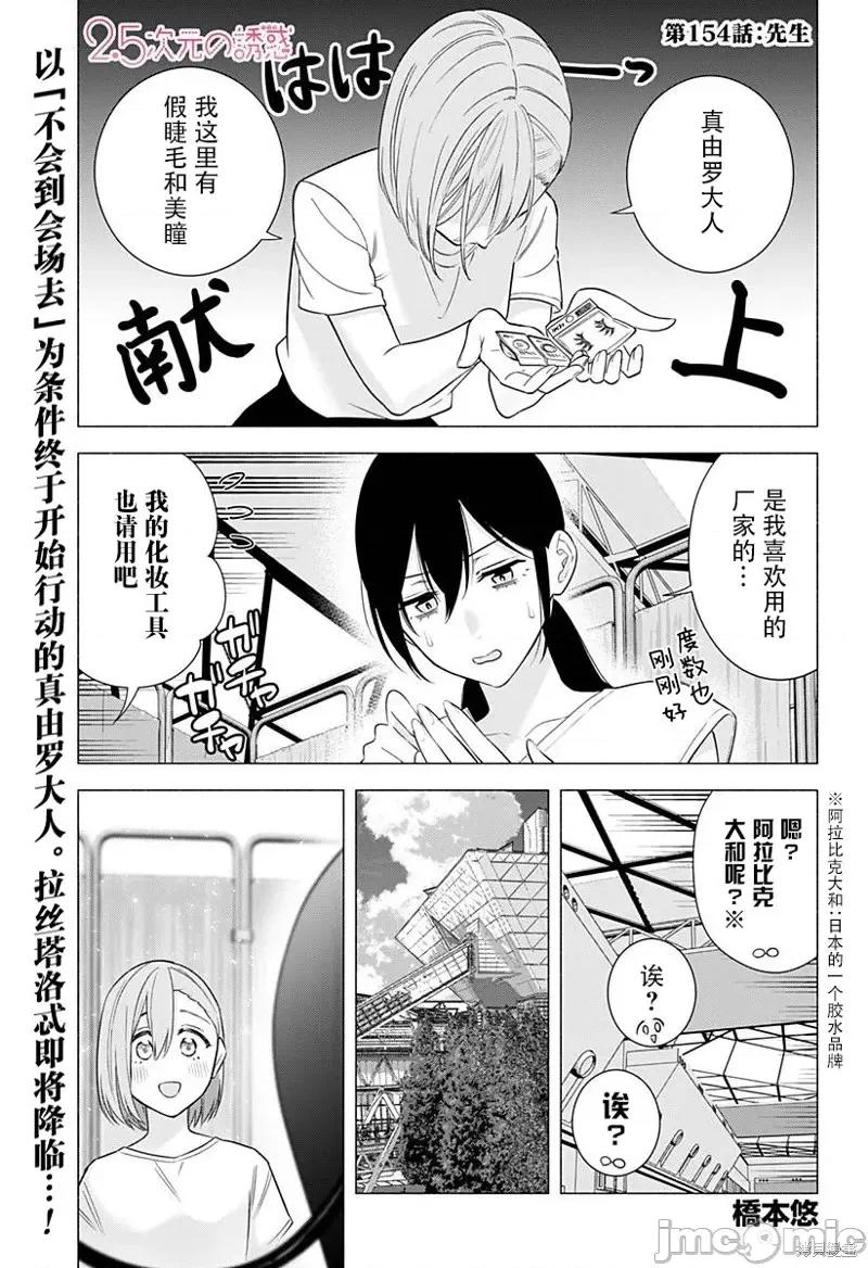 2.5次元的诱惑 第154话.zip 第1页