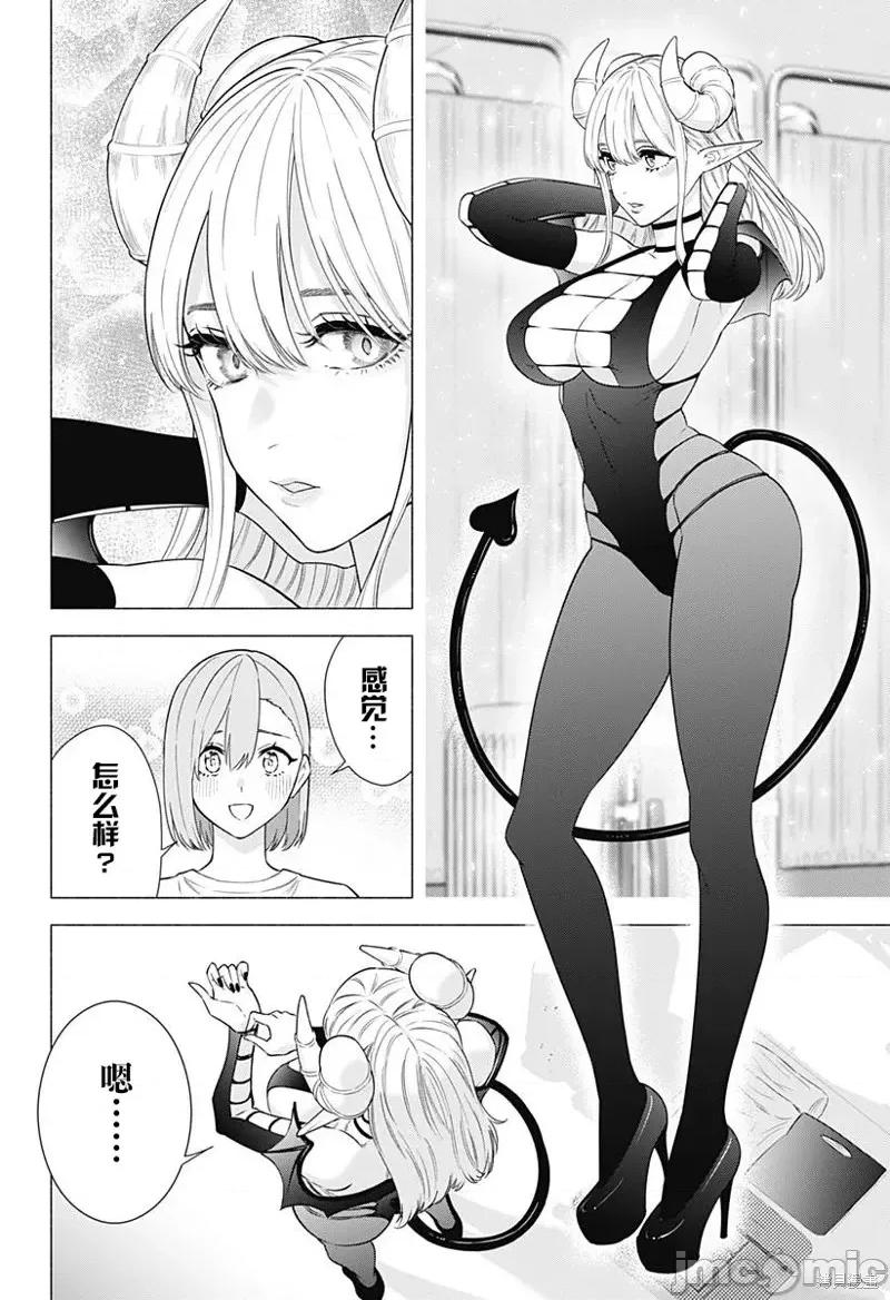 2.5次元的诱惑 第154话.zip 第2页