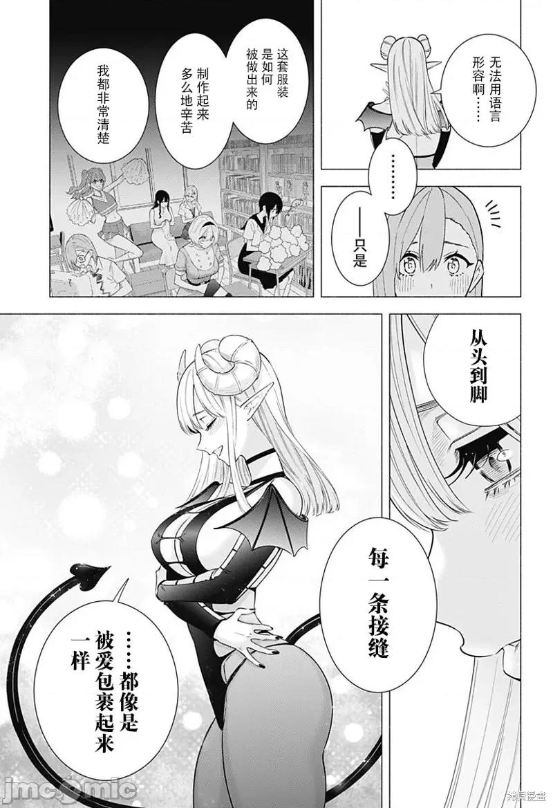 2.5次元的诱惑 第154话.zip 第3页