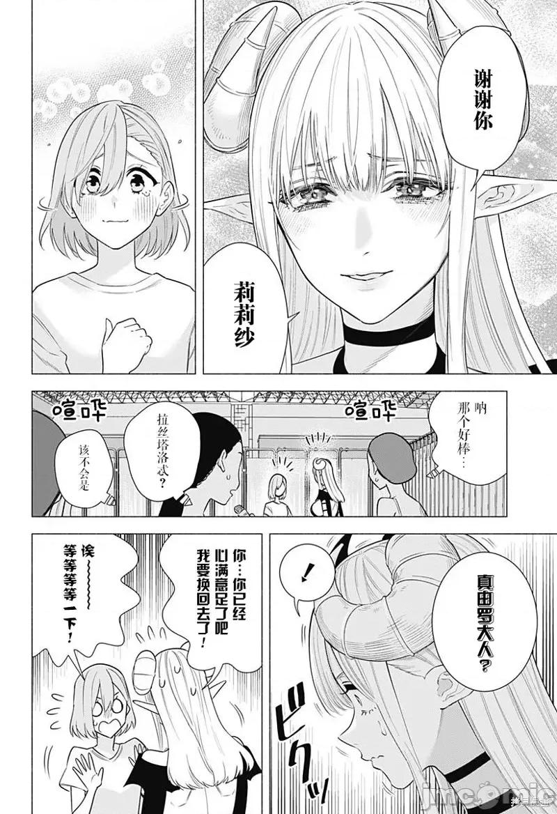 2.5次元的诱惑 第154话.zip 第4页