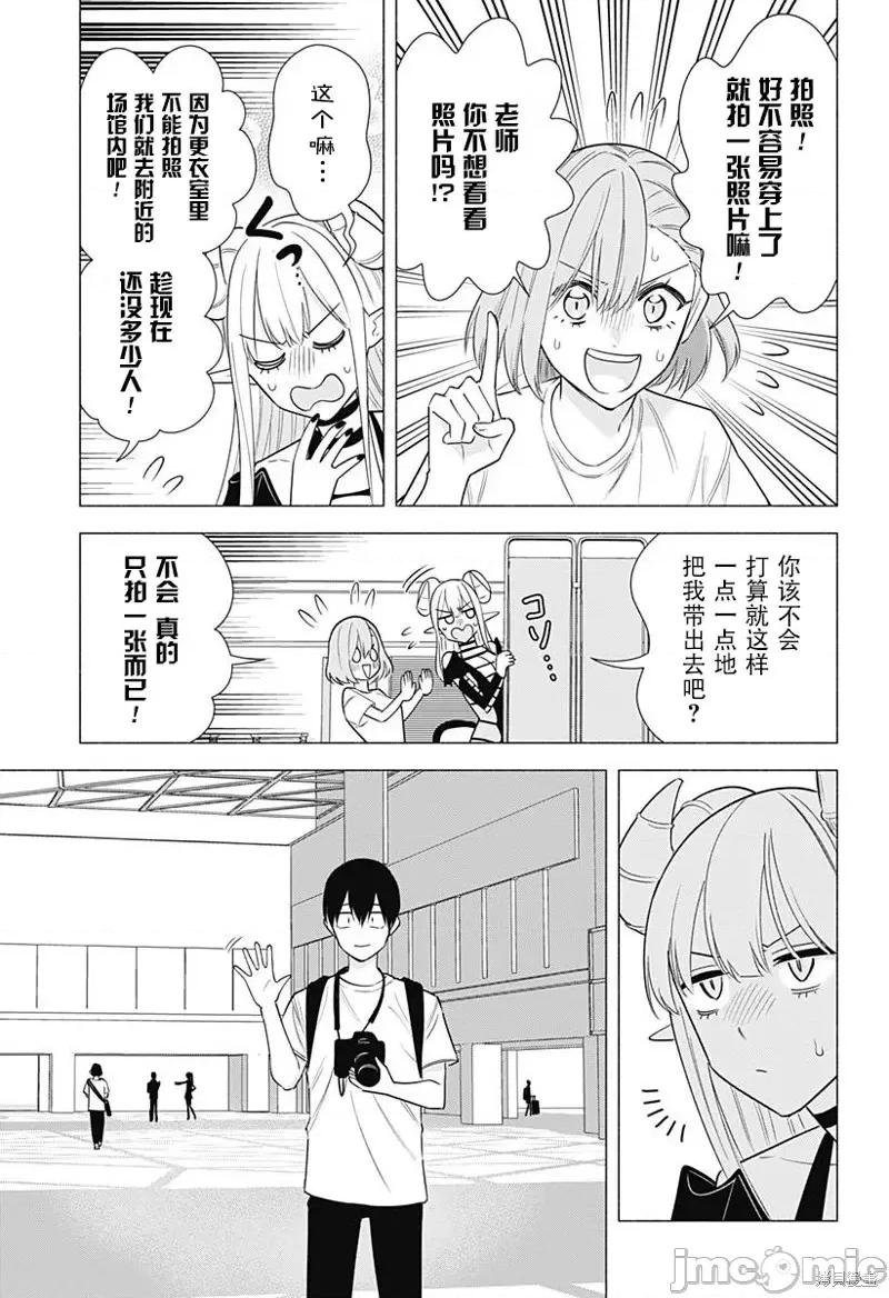 2.5次元的诱惑 第154话.zip 第5页