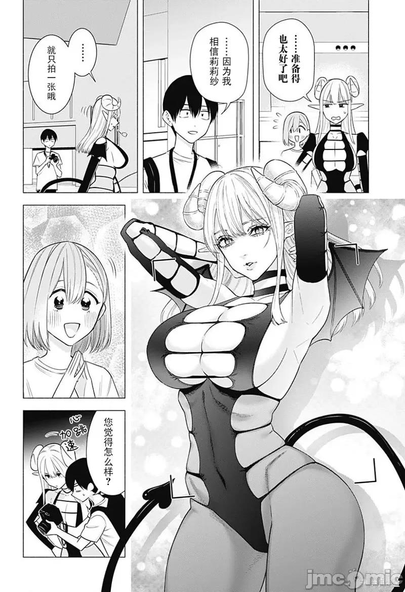 2.5次元的诱惑 第154话.zip 第6页