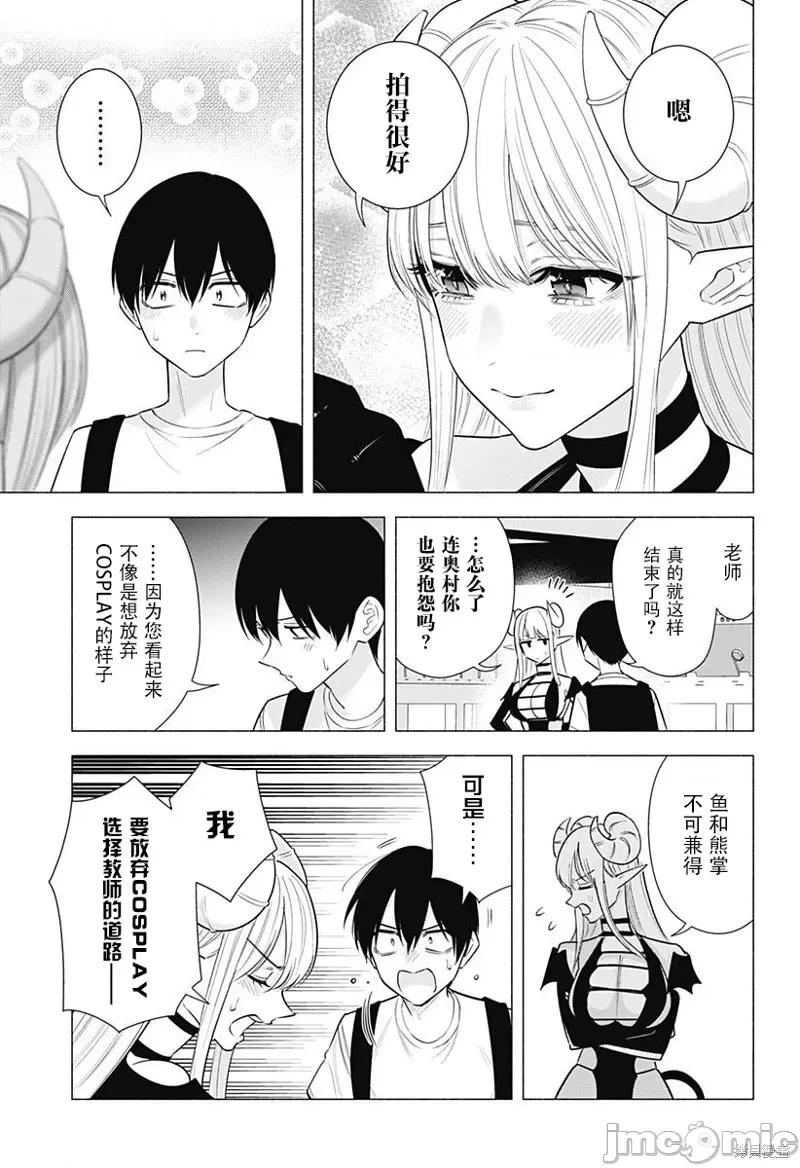 2.5次元的诱惑 第154话.zip 第7页