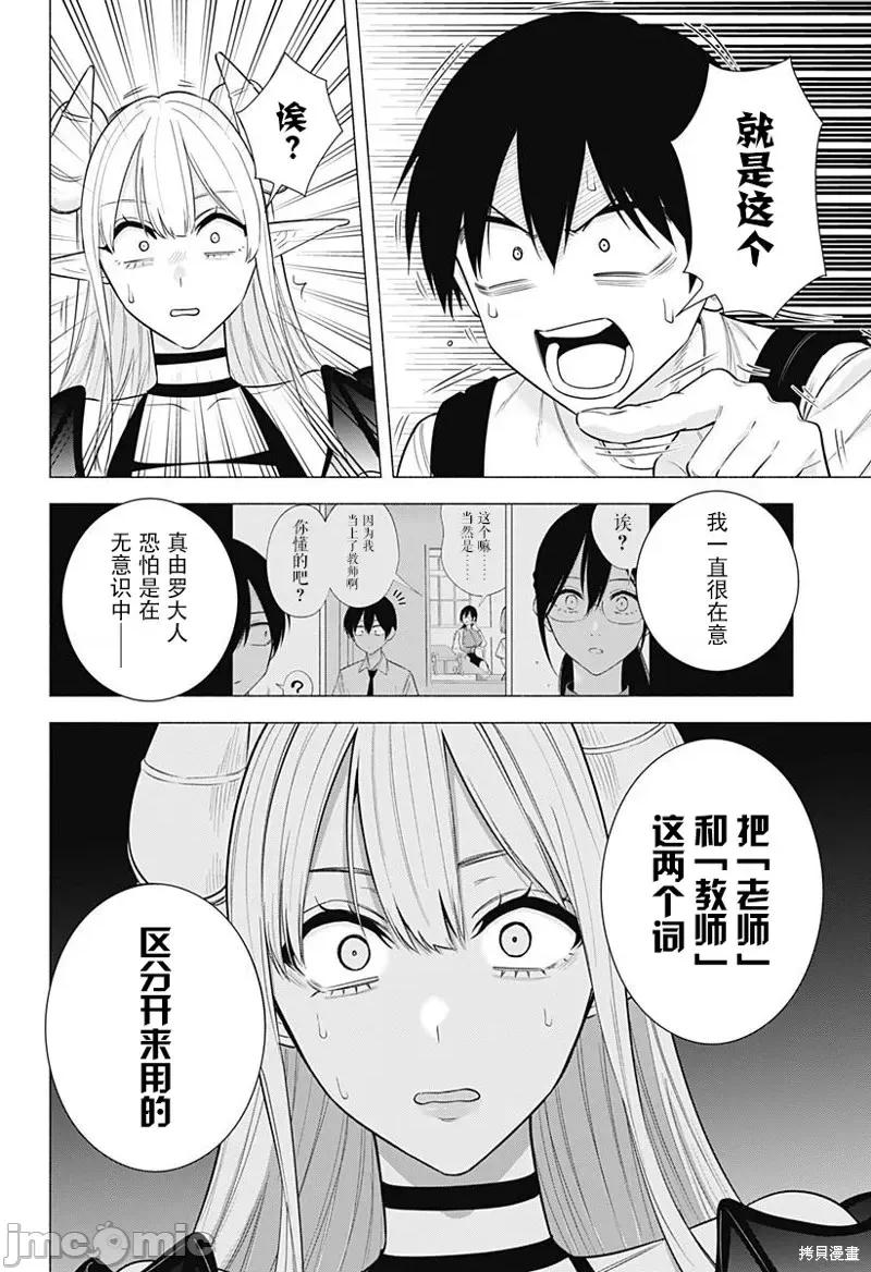 2.5次元的诱惑 第154话.zip 第8页